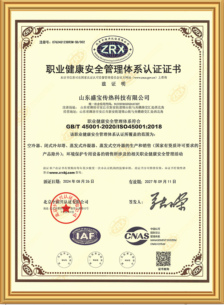 職業健康安全管理體系認證證書